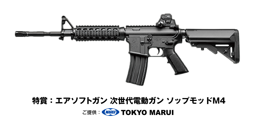 特賞:エアソフトガン 次世代電動ガン ソップモッドM4